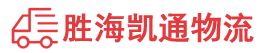 潮州到莘县物流公司